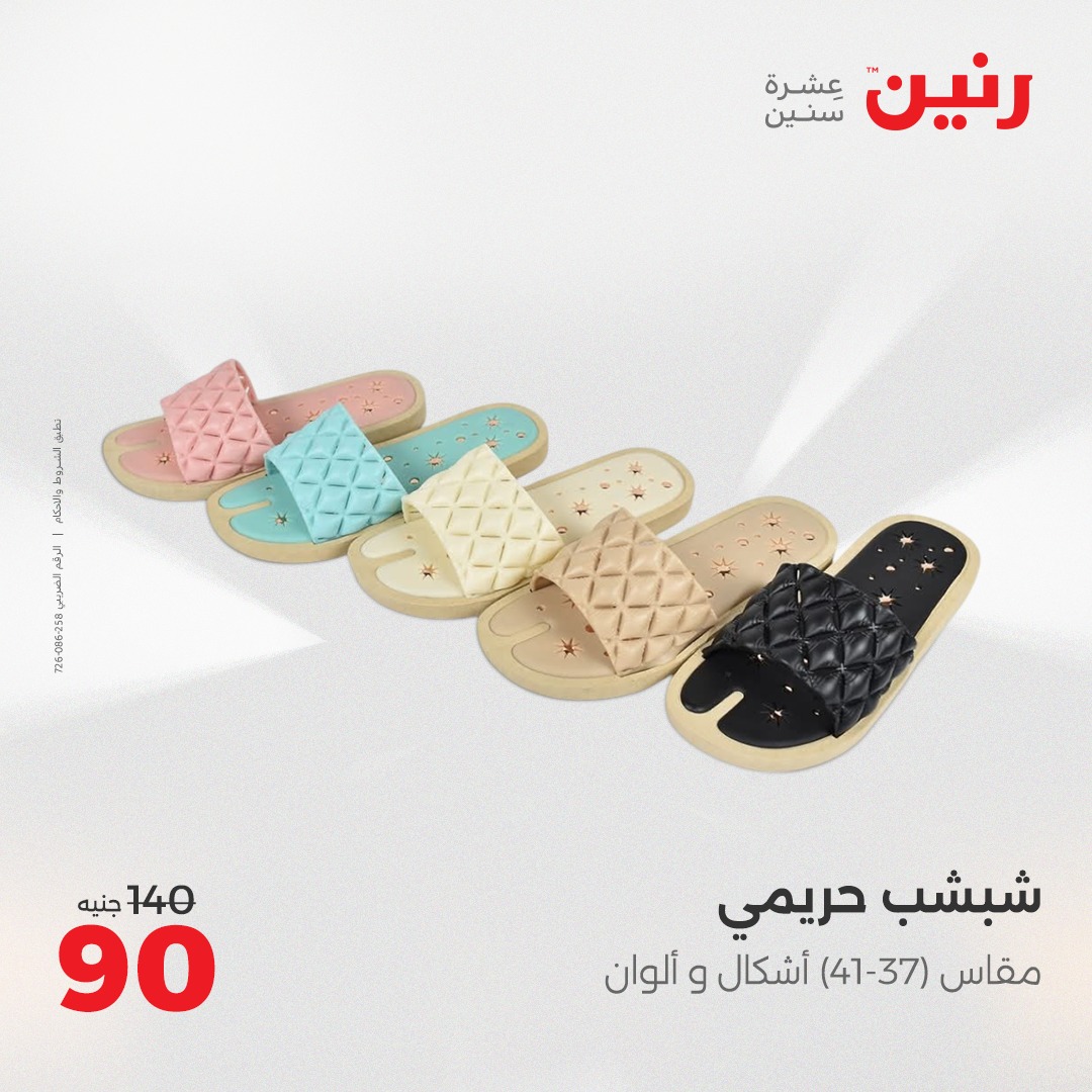 raneen offers from 27apr to 28apr 2025 عروض رنين من 27 إبريل حتى 28 إبريل 2025 صفحة رقم 158